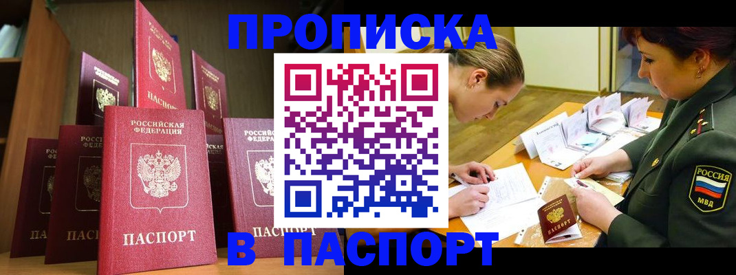 временная регистрация 2025 в Истре