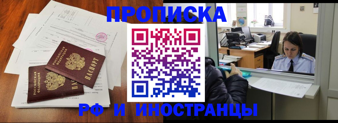 временная регистрация в квартире в Истре