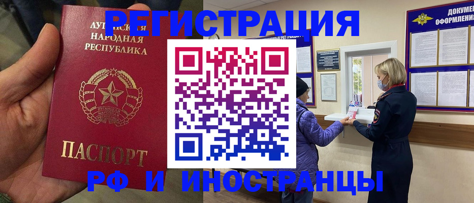 временная регистрация законно в Истре