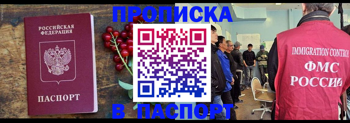 прописка иностранных граждан в Истре