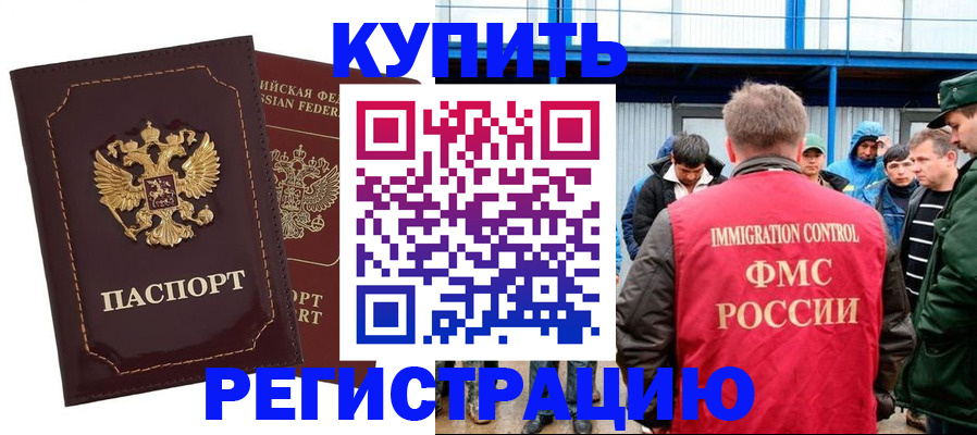 прописка регистрация в Истре