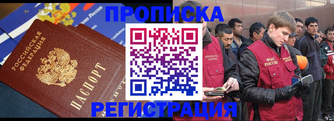временная регистрация купить в Истре