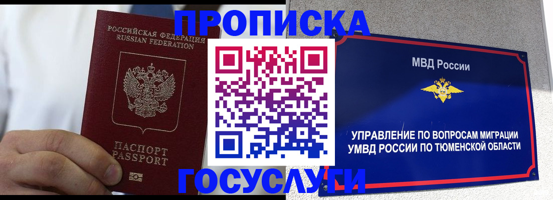 временная регистрация госуслуги в Истре